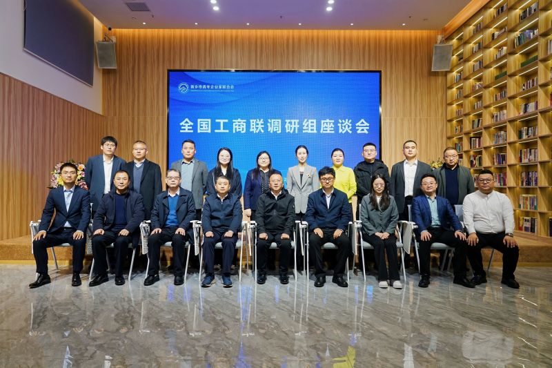 全国工商联调研组深入世界杯官方入口·(中国)官方网站考察座谈